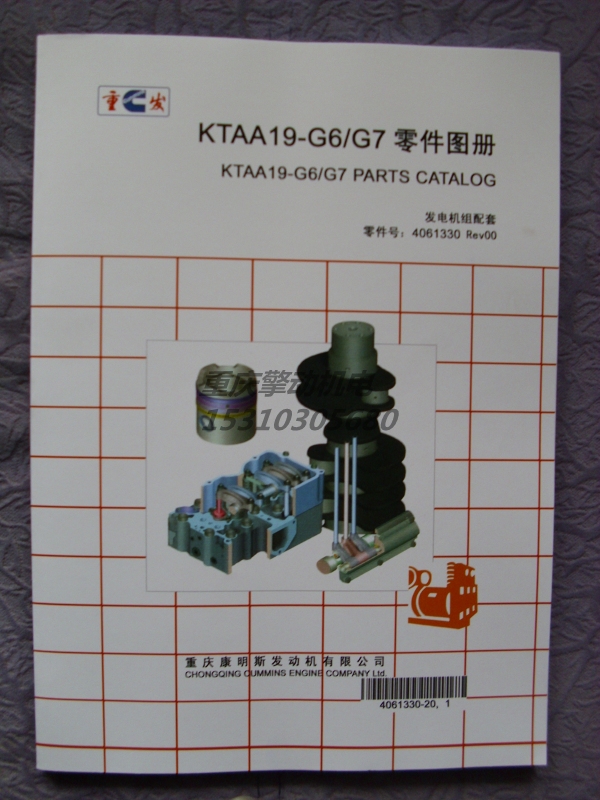 康明斯KTAA19-G6/G7零件图册 4061330
