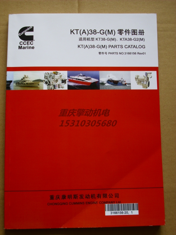 康明斯KT38-G/KTA38-G2零件图册 3166156